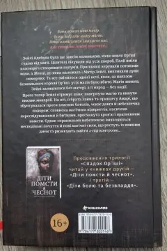 Діти кістки й крові