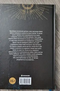 Діти Помсти й Чеснот