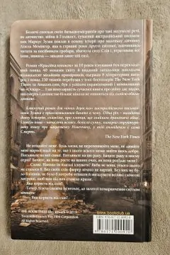 Крадійка книжок