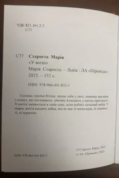 У вогні