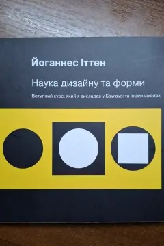Наука дизайну та форми