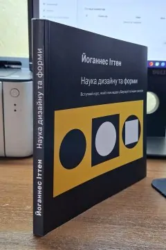 Наука дизайну та форми