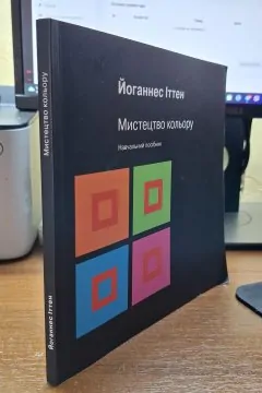 Мистецтво кольору: Навчальний посібник