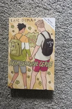 Коли завмирає серце. Том 1-4 (4 книги)