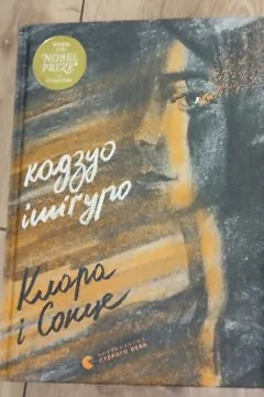 Клара і Сонце