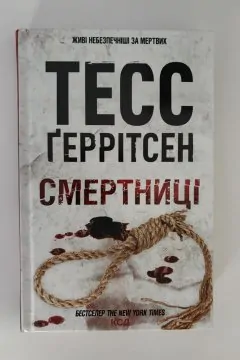 Смертниці
