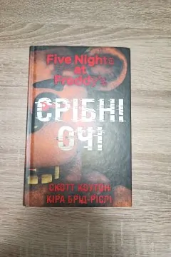П’ять ночей із Фредді. Срібні очі