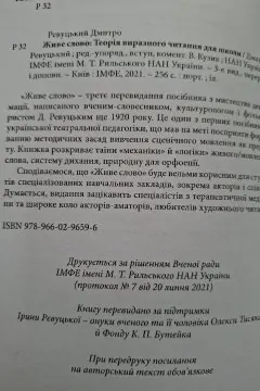 Живе Слово: Теорія виразного читання для школи