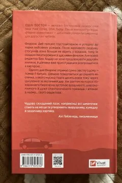 Мертві романтики