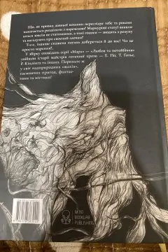 Любов і потойбіччя. Збірка готичної прози