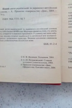 Новітній англо-український українсько-англійський словник
