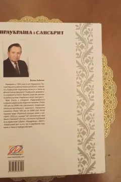 Праукраїна і санскрит