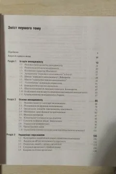 Менеджмент для бакалаврів. У 2 томах