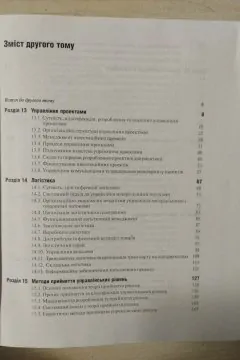 Менеджмент для бакалаврів. У 2 томах