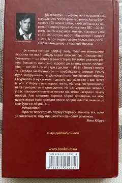 Небратні + Заради майбутнього (2 книги)