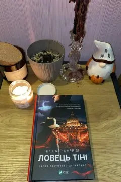 Ловець тіні