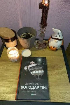 Володар тіні