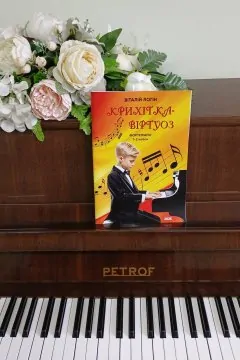 Крихітка-віртуоз