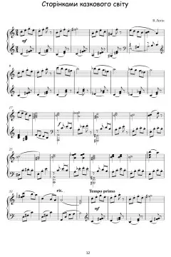 Казкові музичні історії