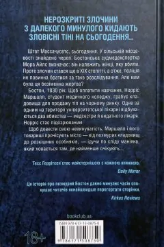Сад кісток