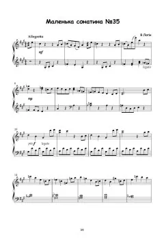 Сузір'я маленьких сонатин