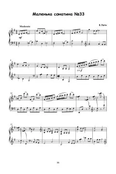 Сузір'я маленьких сонатин