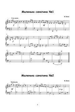 Сузір'я маленьких сонатин