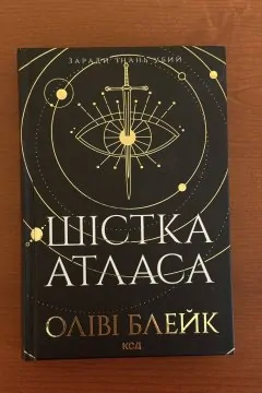 Шістка Атласа