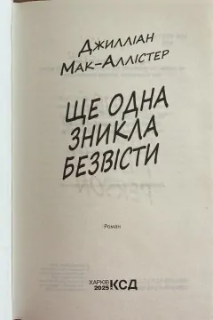Ще одна зникла безвісти