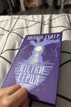 Кістки Серця