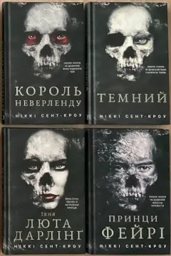 Розпусні загублені хлопці (4 книги)