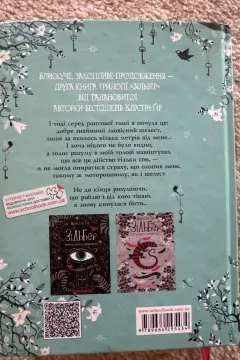 Зільбер. Друга книга сновидінь