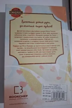 Благословення небесного урядника (Том 2)