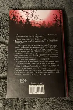 Чорне весілля