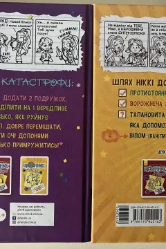 Щоденник Ніккі