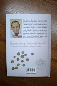 Пес на ім'я Мані, або Абетка грошей