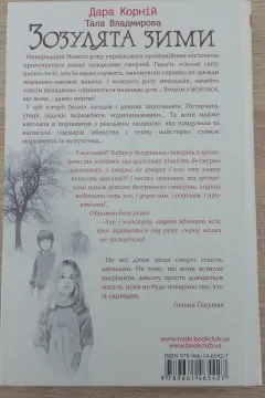Зозулята зими