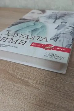 Зозулята зими