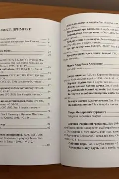 Казки Закарпаття