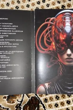 Журнал Синтетика. Випуск №1. Штучний інтелект: друг чи ворог