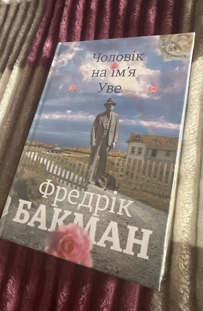 Чоловік на імʼя Уве