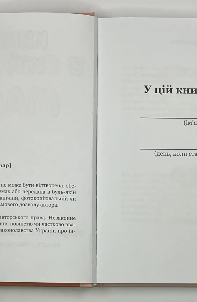 МАМА, Я хочу зберегти твою історію. Подарунок МАМІ (тверда обкладинка)
