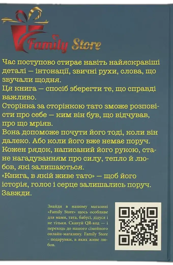 ПАПА, Я хочу сохранить твою историю. Подарок ПАПЕ (твёрдая обложка)