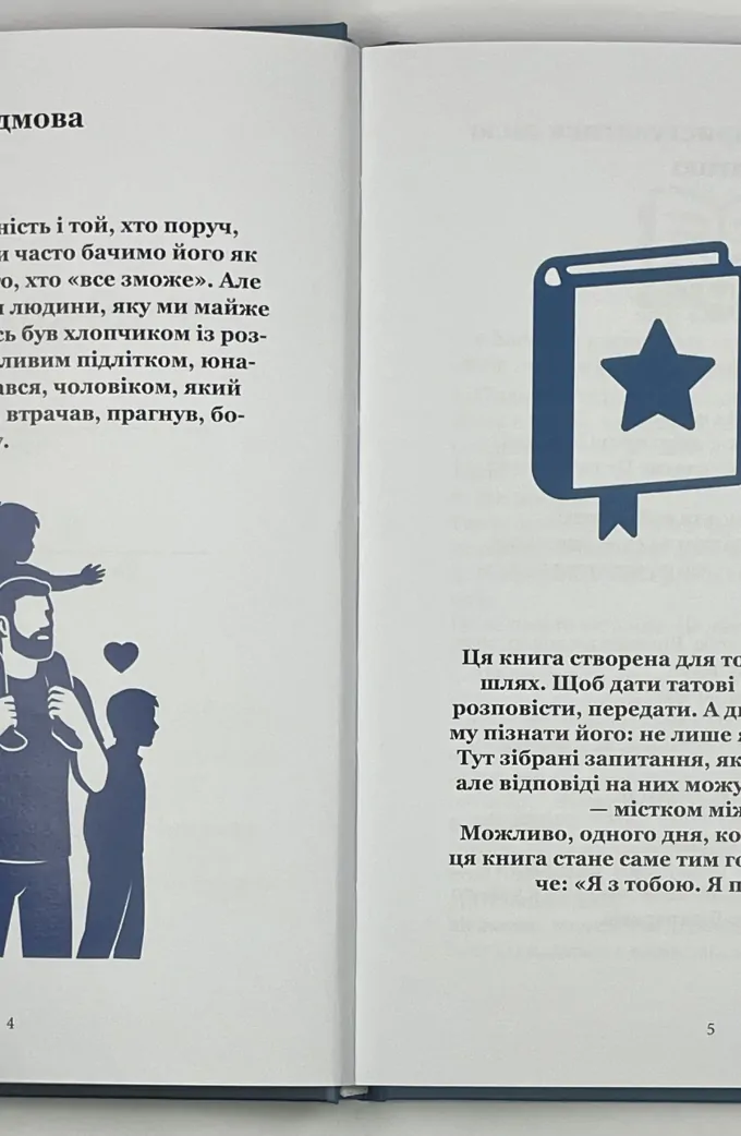 ПАПА, Я хочу сохранить твою историю. Подарок ПАПЕ (твёрдая обложка)