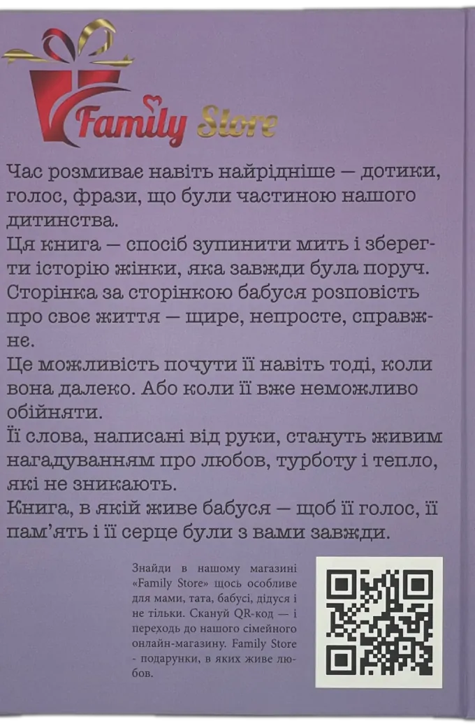 БАБУШКА, Я хочу сохранить твою историю. Подарок БАБУШКЕ (твёрдая обложка)