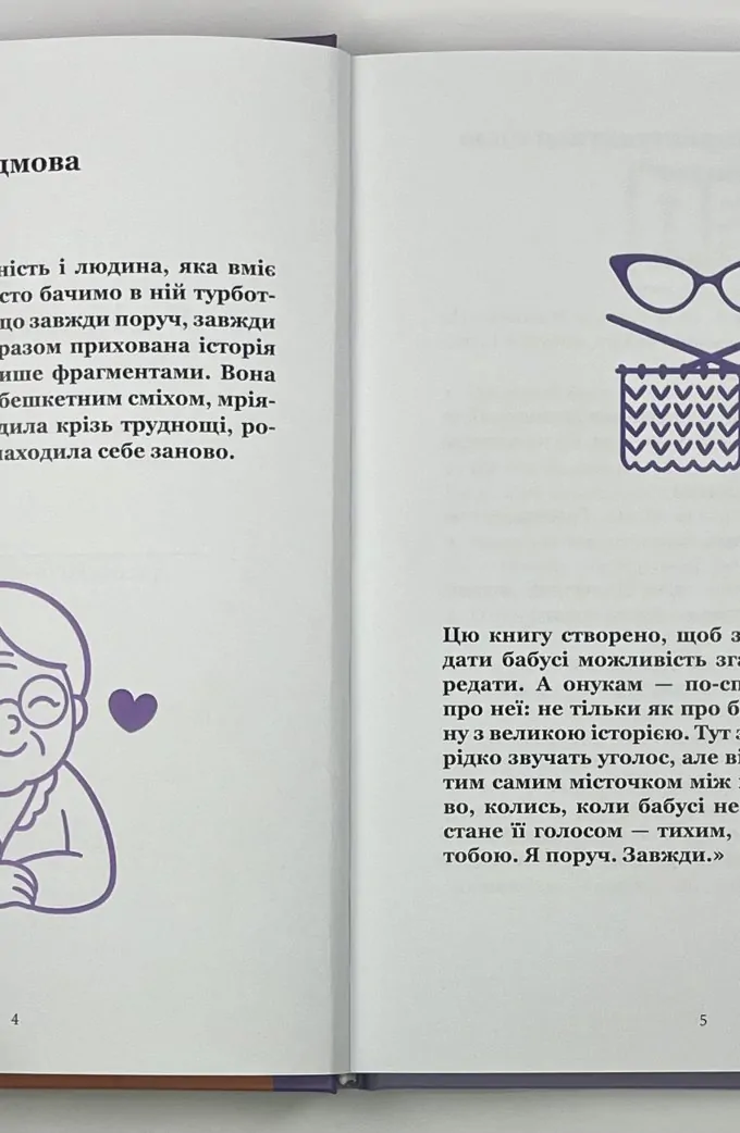 БАБУШКА, Я хочу сохранить твою историю. Подарок БАБУШКЕ (твёрдая обложка)