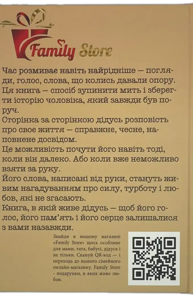 ДЕДУШКА, Я хочу сохранить твою историю. Подарок ДЕДУШКЕ (твёрдая обложка)
