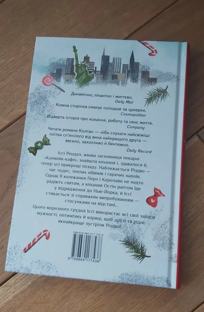 До зустрічі в Капкейк-кафе + Різдво в Капкейк кафе (2 книги)