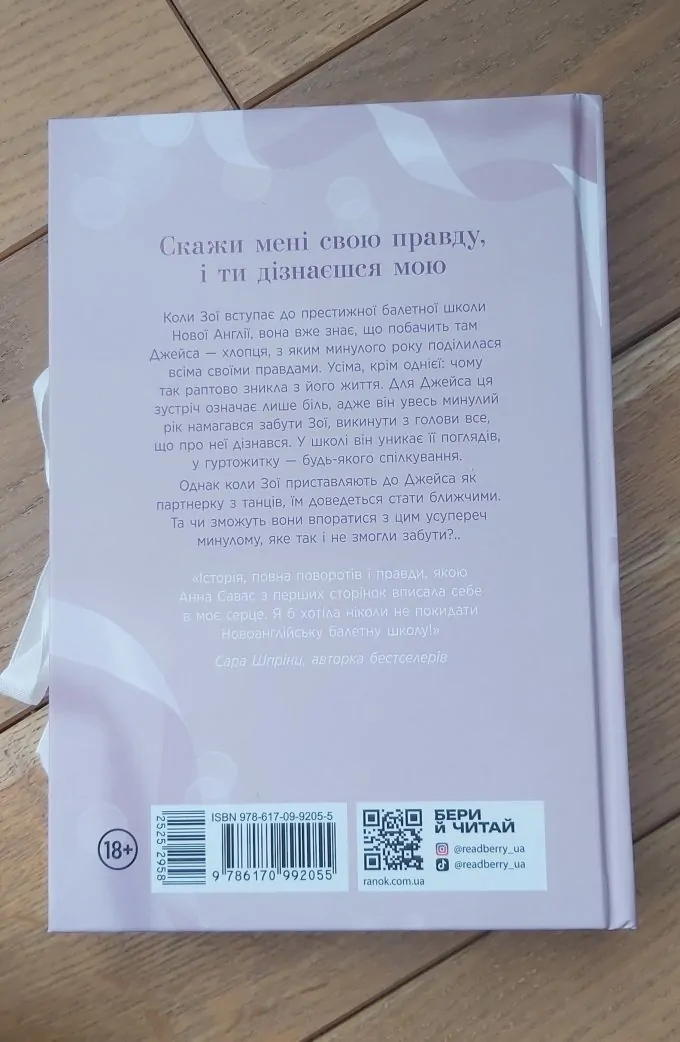 Тримай мене