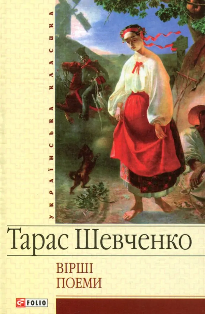 Вірші. Поеми